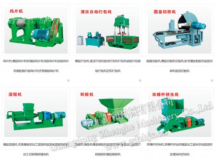 橡膠加工設(shè)備的主要分類(lèi)